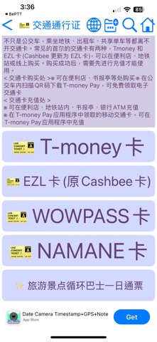 济州交通 screenshot