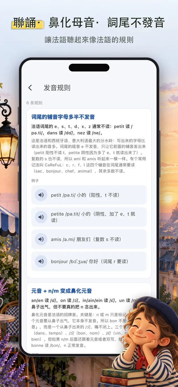 法語字母