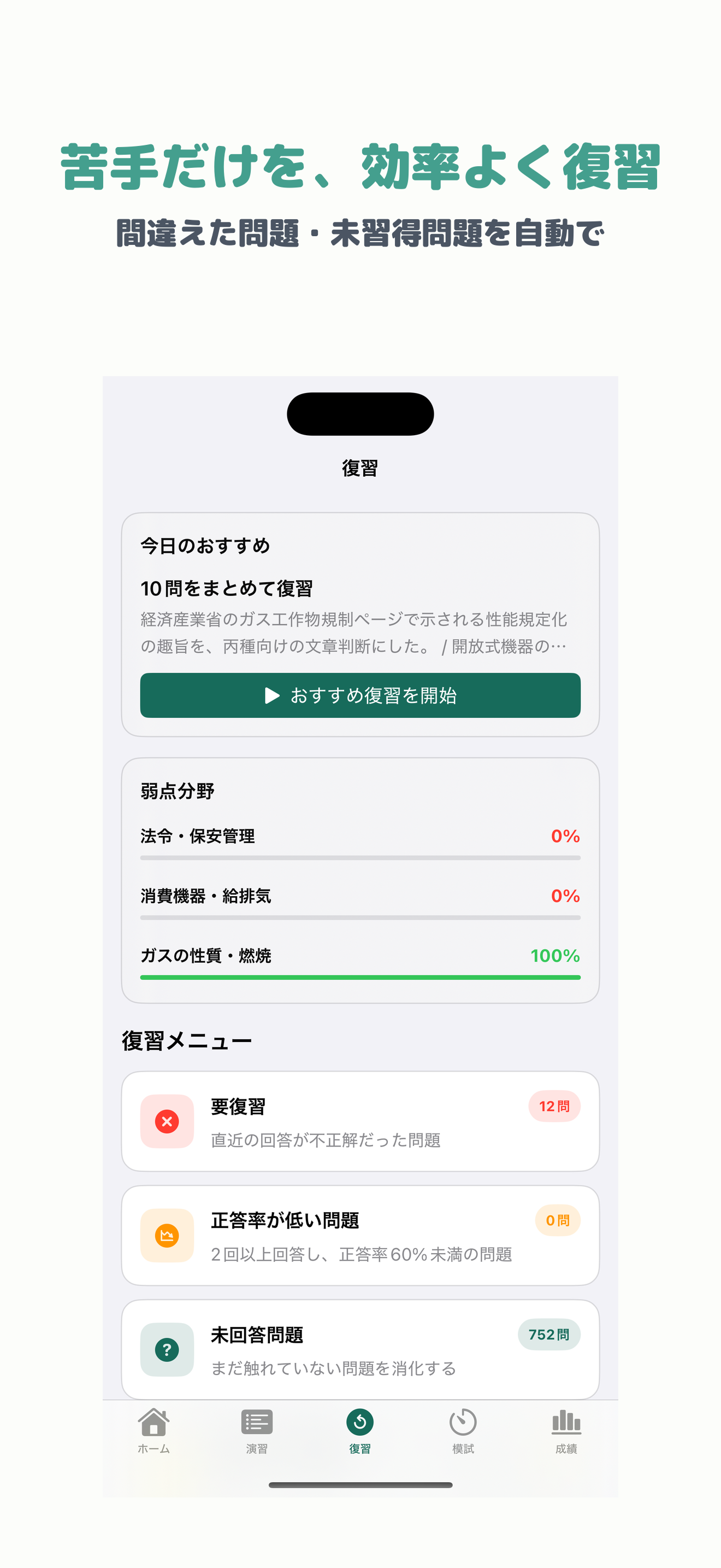 ガス主任技術者 丙種 | 2026年対策問題 screenshot 3