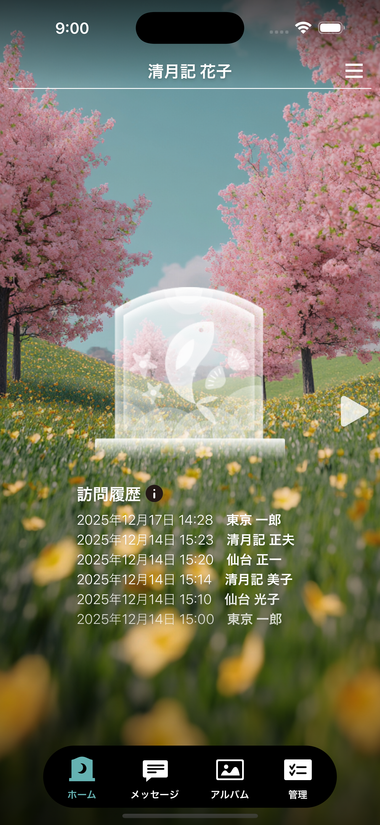 バーチャル霊園