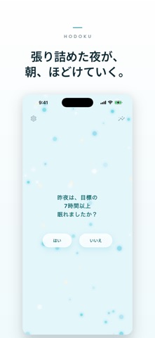 ほどく。 - 眠れない自分を責めない睡眠習慣 screenshot