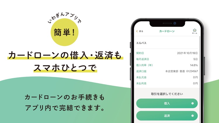 いわぎんアプリ screenshot-4