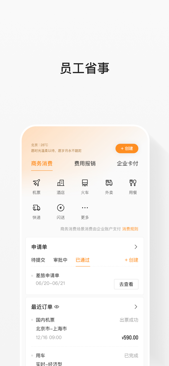 分贝通-下一代支出管理平台 screenshot 1