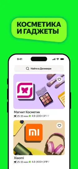 Скриншот Деливери: еда и продукты на iPhone 6
