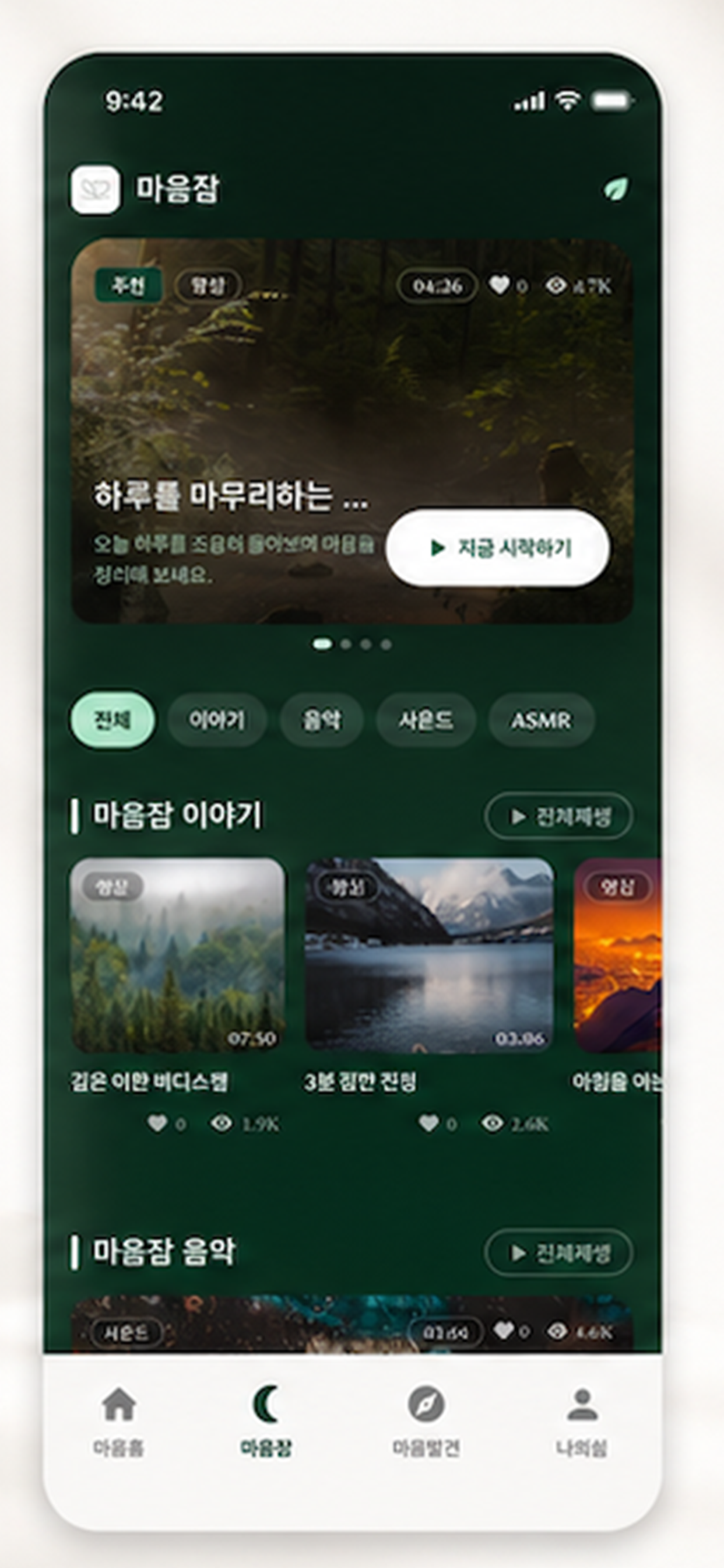 마음, screenshot 4