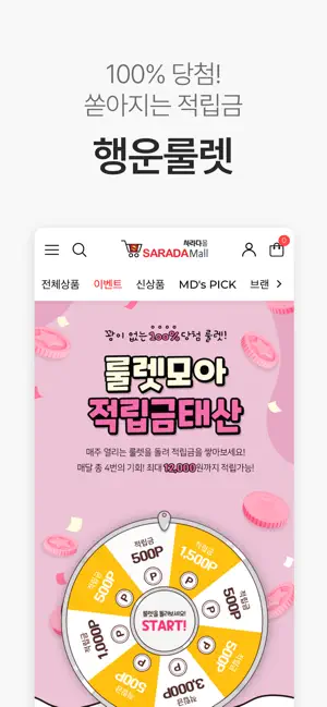 사라다몰 screenshot 4