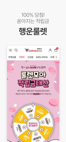 사라다몰 screenshot