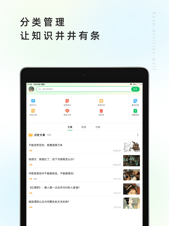 Screenshot #6 pour 个人图书馆 - 传承/分享你的阅读创作历程