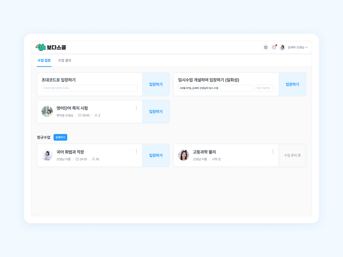 보다스쿨 - BODASCHOOL