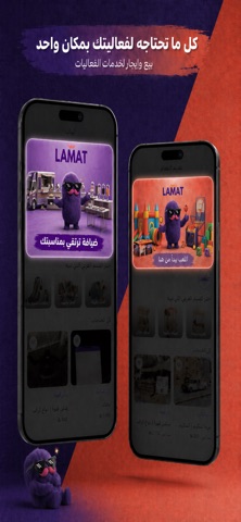 LAMAT screenshot