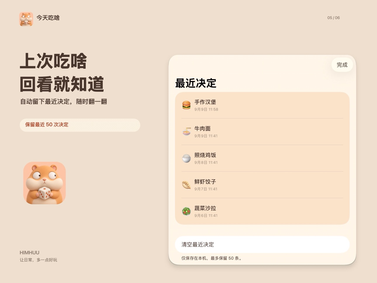 Screenshot 11 of 今天吃啥 - 骰子随机选餐