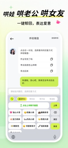 蜜宝键盘 - 轻松建立甜蜜亲密关系 screenshot