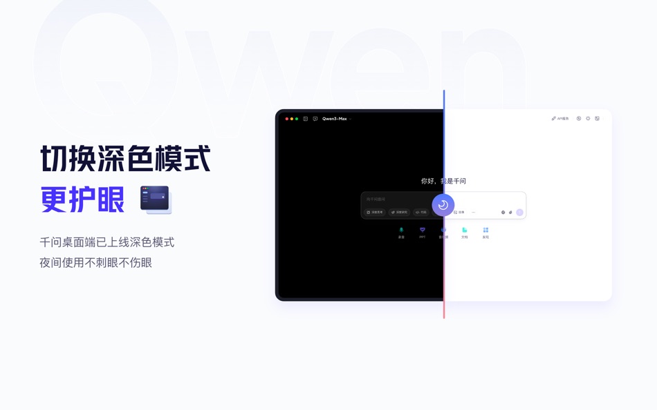 #4. 千问-Qwen最新模型体验 (macOS) 由: Shanghai Zhixin Puhui Technology Co., Ltd.