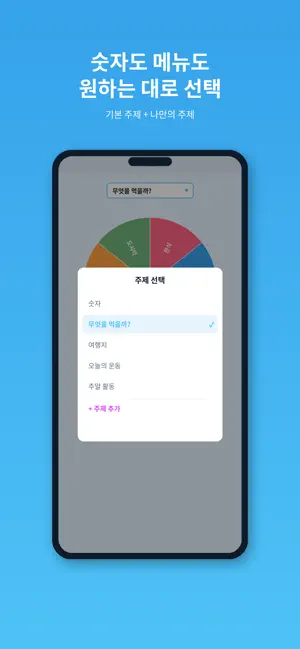 랜덤뽑기: 돌림판 룰렛 추첨 screenshot 3