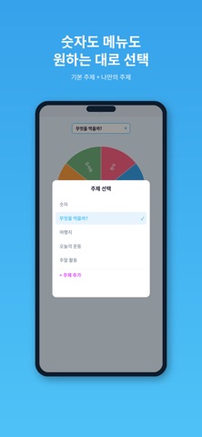 랜덤뽑기: 돌림판 룰렛 추첨 screenshot