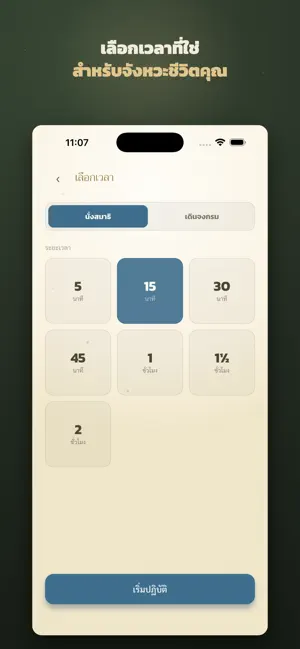 สุขใจ Meditation & Mindfulness screenshot 2