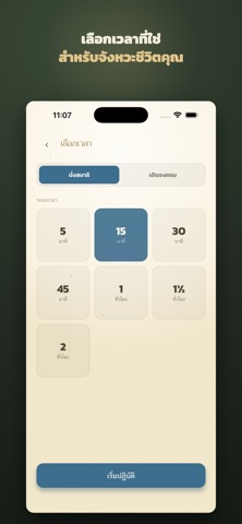 สุขใจ Meditation & Mindfulness iPhone screenshot