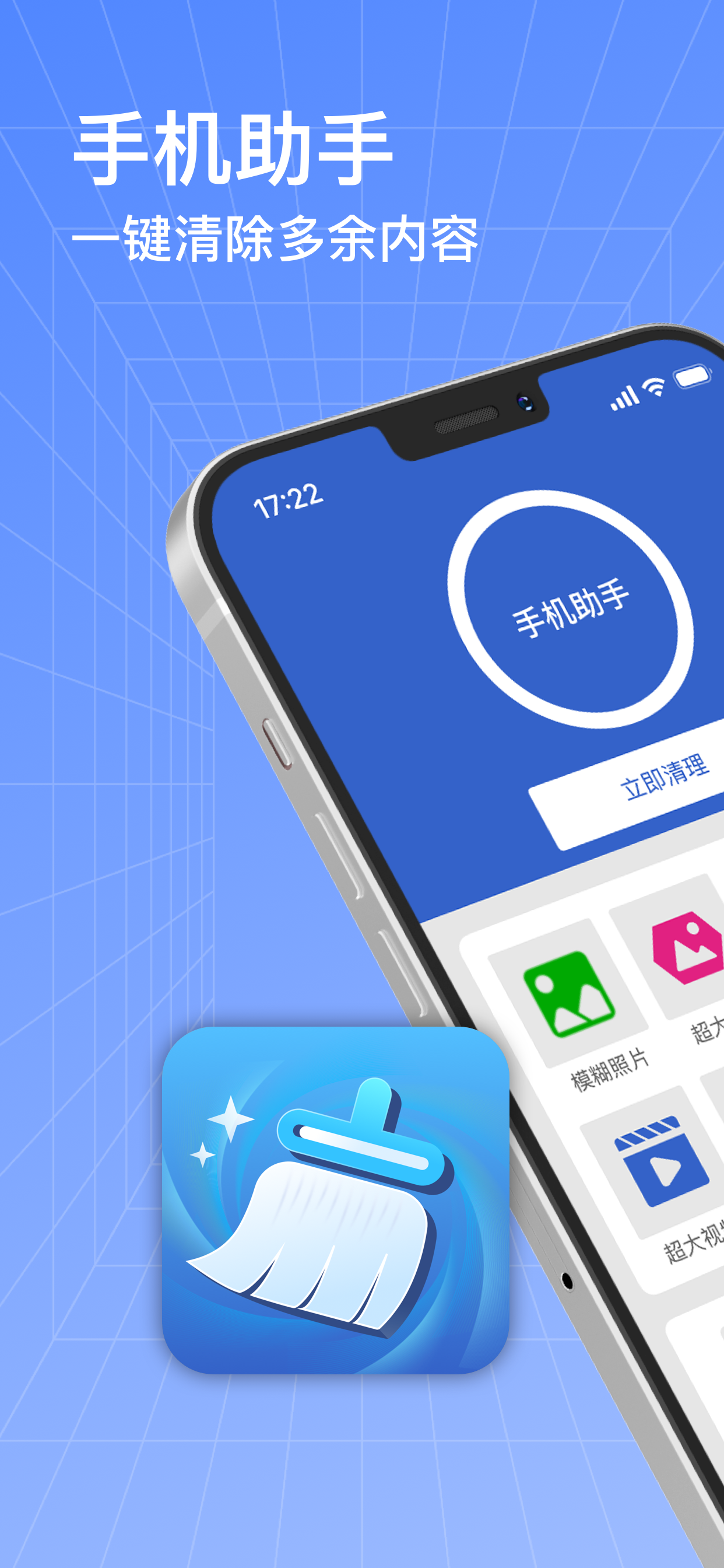 手机助手-快速扫描整理手机相册清除多余垃圾