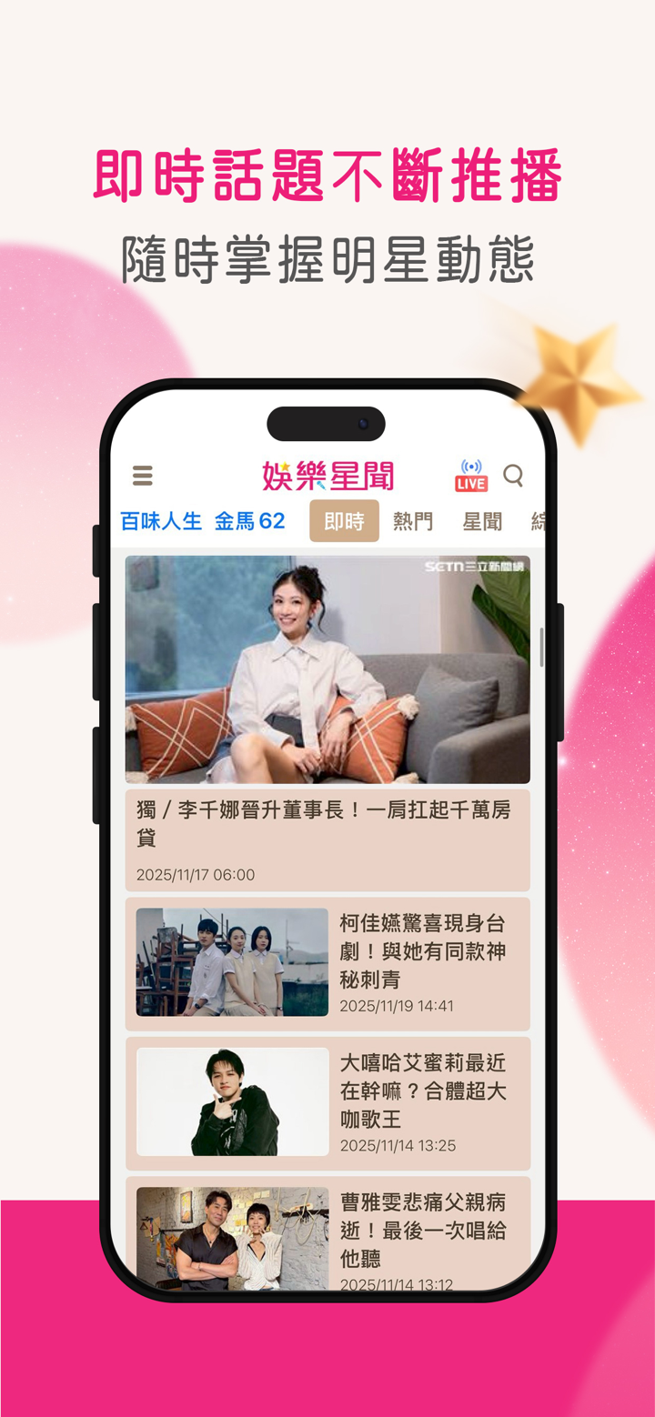 娛樂星聞 screenshot 3