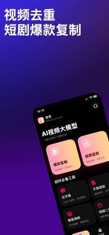 智剪-视频一键去重 screenshot