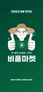 비품마켓 screenshot #1 for iPhone