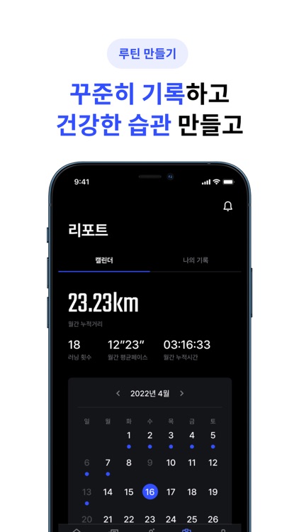 러너블 트래커 screenshot-4