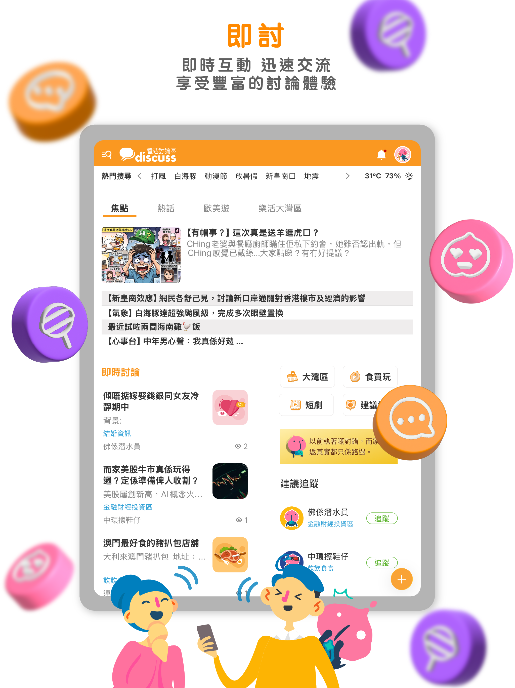 香討 screenshot 5