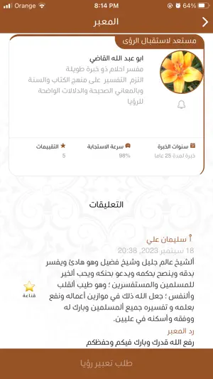 تفسير الأحلام screenshot 3