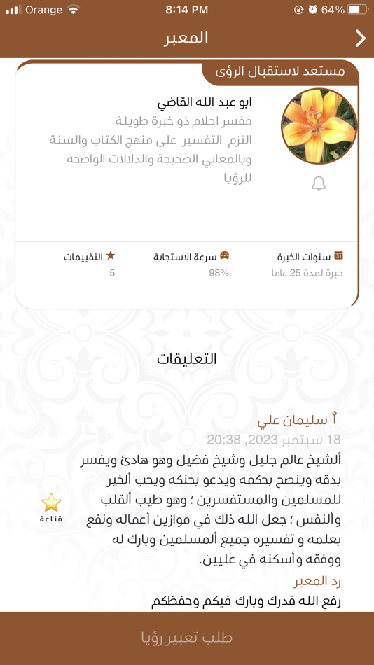 #3. تفسير الأحلام (iOS) 由: Mohammed Mahdi