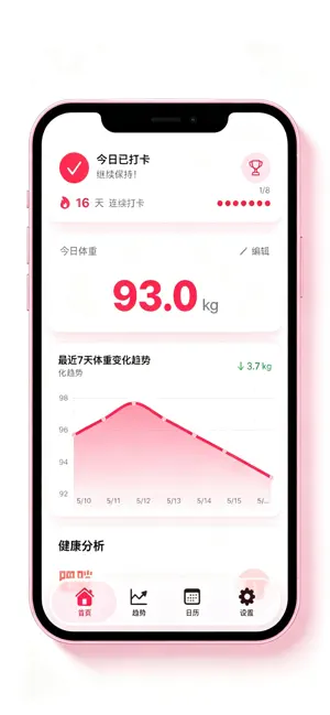 体重打卡 screenshot 2