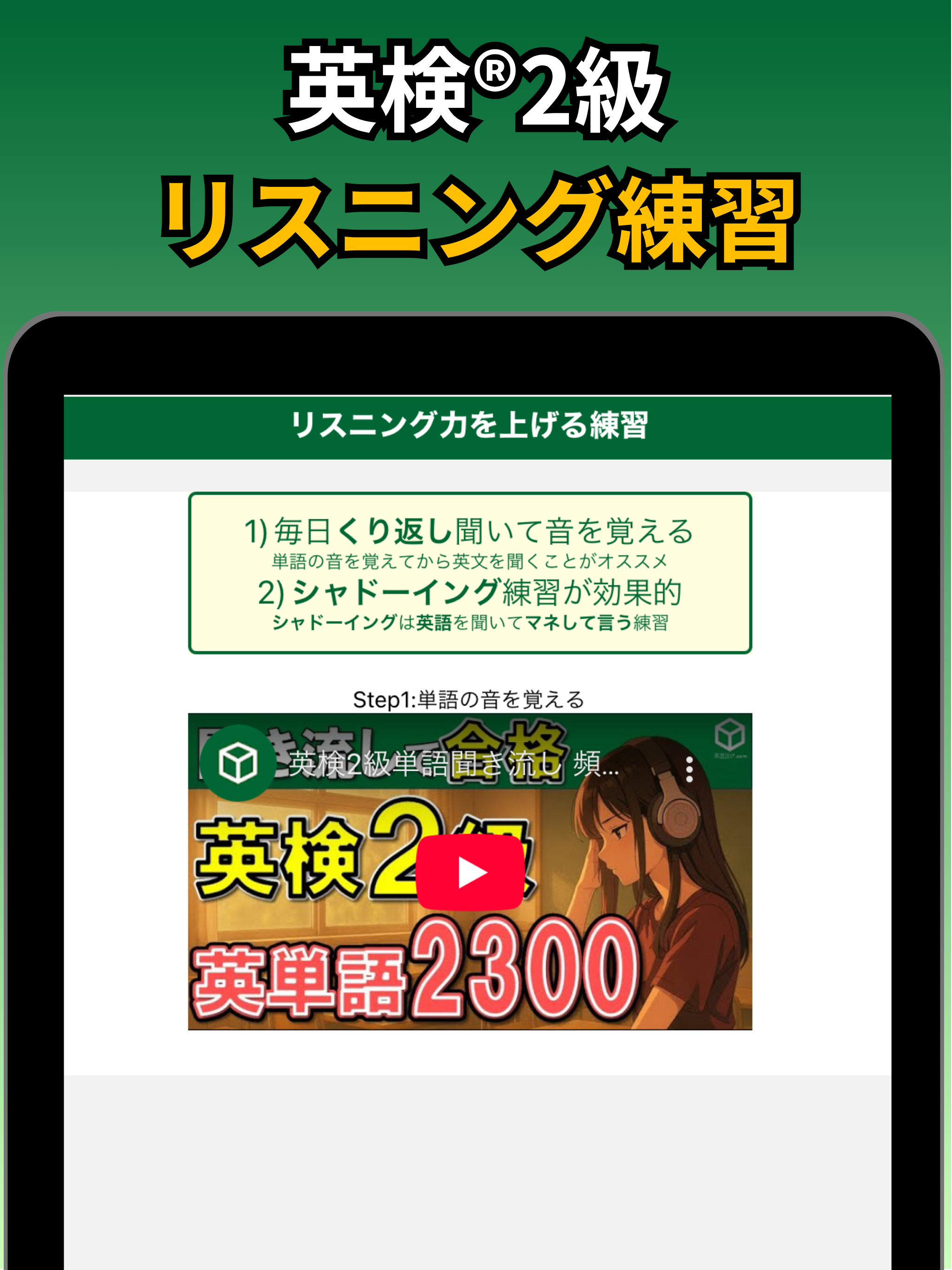 英検®2級 UKARU：単語・英作文練習・長文・面接対策
