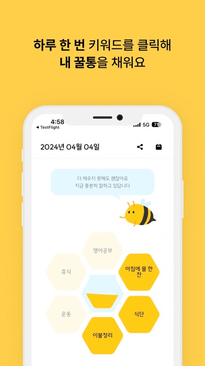 워너비 : 5분 루틴, 오늘 습관, 하루 회고 screenshot-3