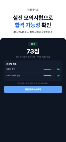 컴활 2급 필기 컴퓨터활용능력 개념정리 - 컴활메이트 iPhone screenshot