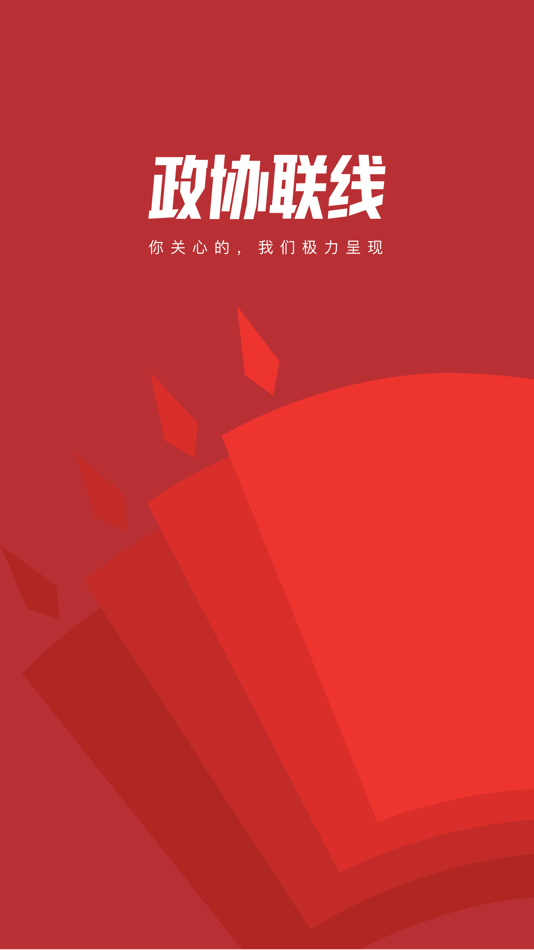 #1. 政协联线——你关心的,我们极力呈现 (iOS) By: 上海澎湃在线网络科技有限公司