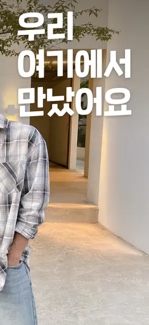 정오의데이트 소개팅 - 동네친구, 데이트, 만남 iPhone screenshot 2