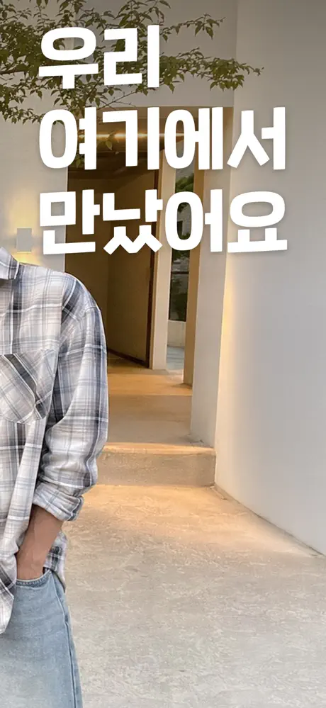 정오의데이트 소개팅 - 동네친구, 데이트, 만남 screenshot 2