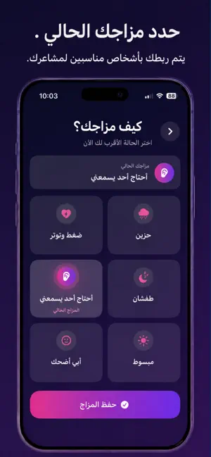 فضفض : فضفضه دردشه بناء علاقات iPhone screenshot 5