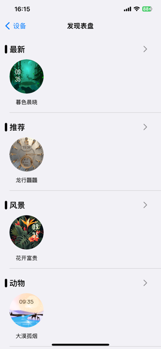 Akso Watch Screenshot 4 of 5