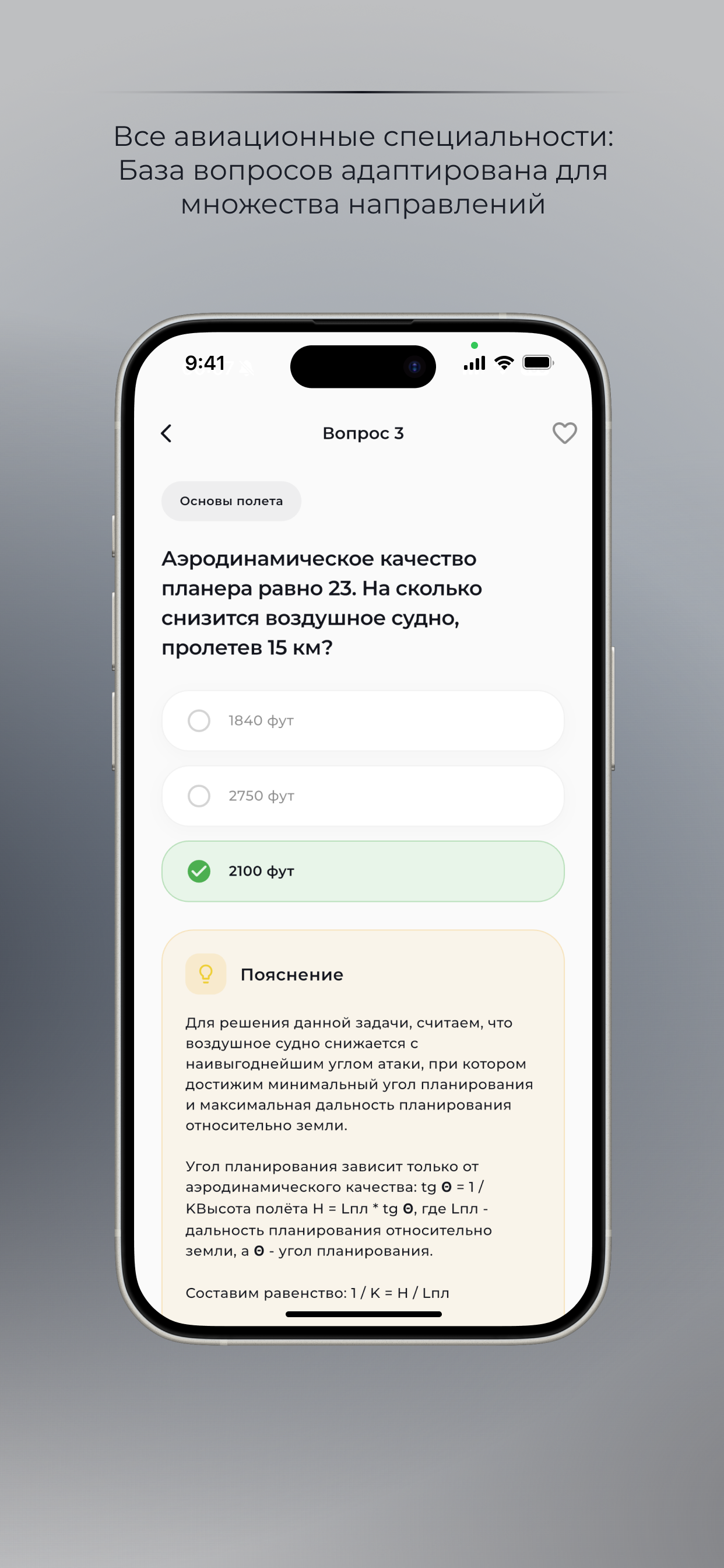 Авиатест