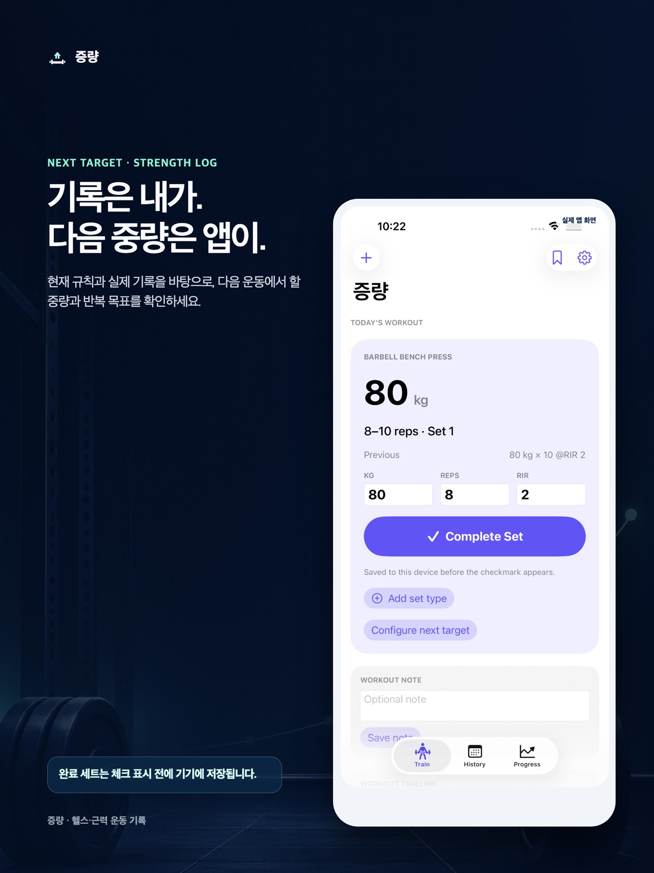 Screenshot 11 of 증량: 헬스·근력 운동 기록
