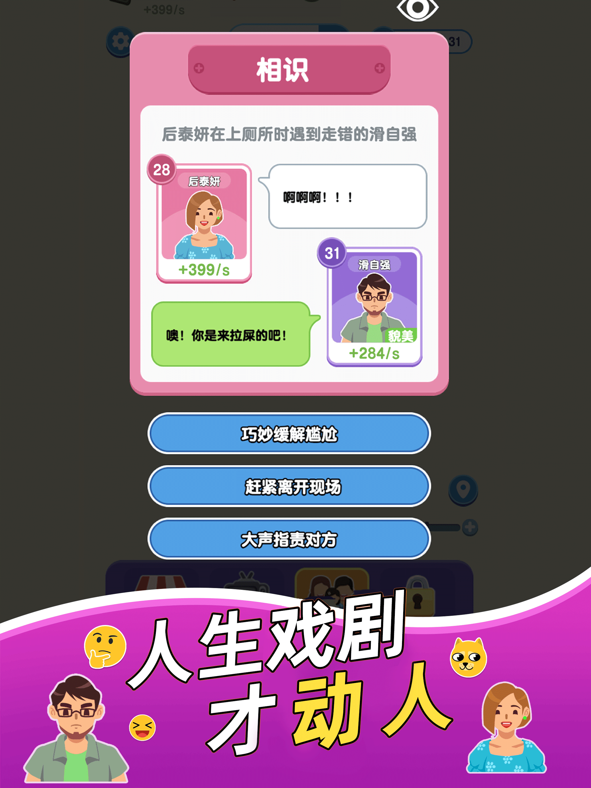家族人生-角色人生重开器 screenshot 9