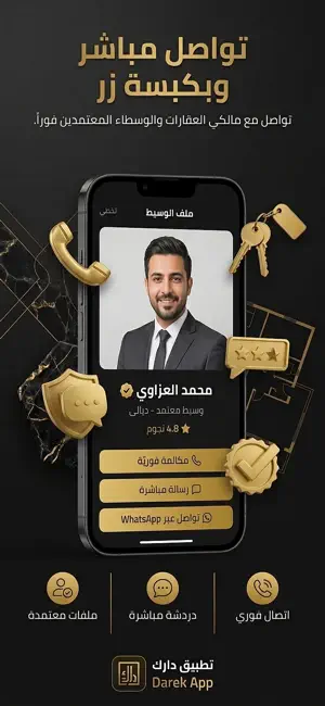 دارك عقارات ديالى screenshot 4
