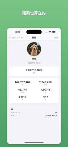Age Counter 生日提醒 screenshot