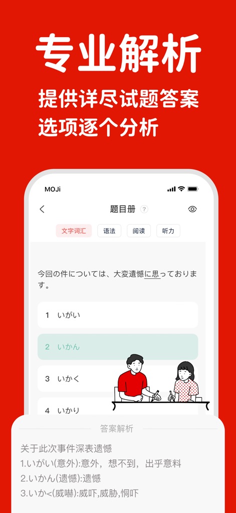 MOJiTest: 日语考级考研高考背词等级备考与词汇量测试 - 各問題に対し、詳細な解答解説を提供し、各選択肢の誤りや正解理由を個別に分析することで、ユーザーの理解を深めます。