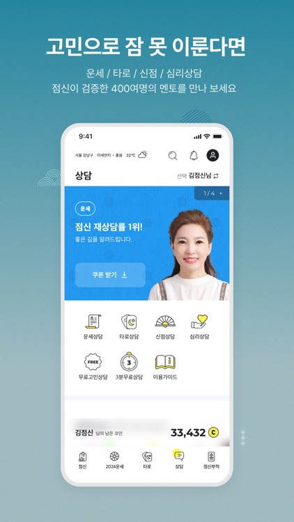 2025 점신PRO : 을사년 신년운세,사주,타로,상담 screenshot-5