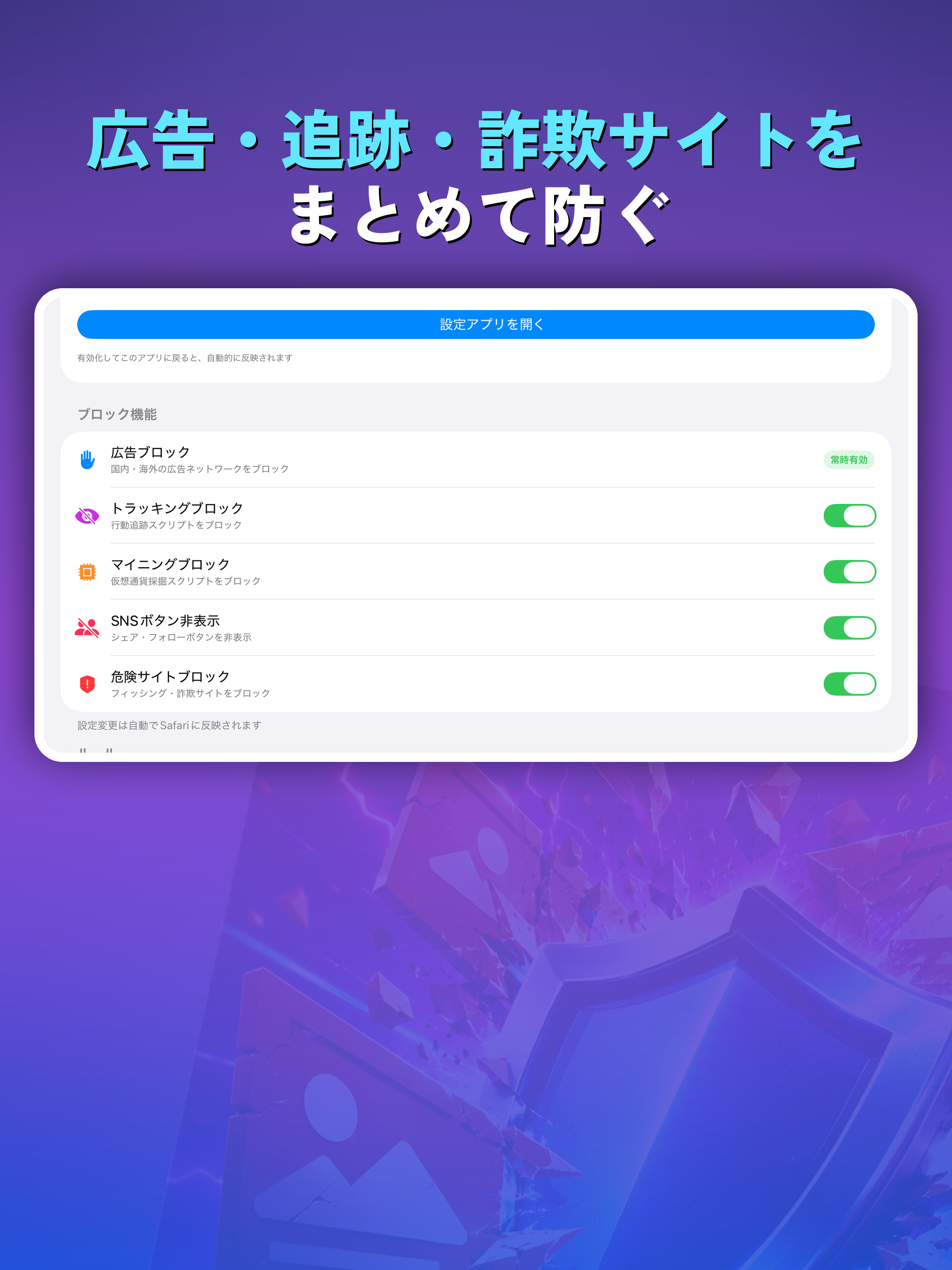AdBlocker - 広告ブロック screenshot 8