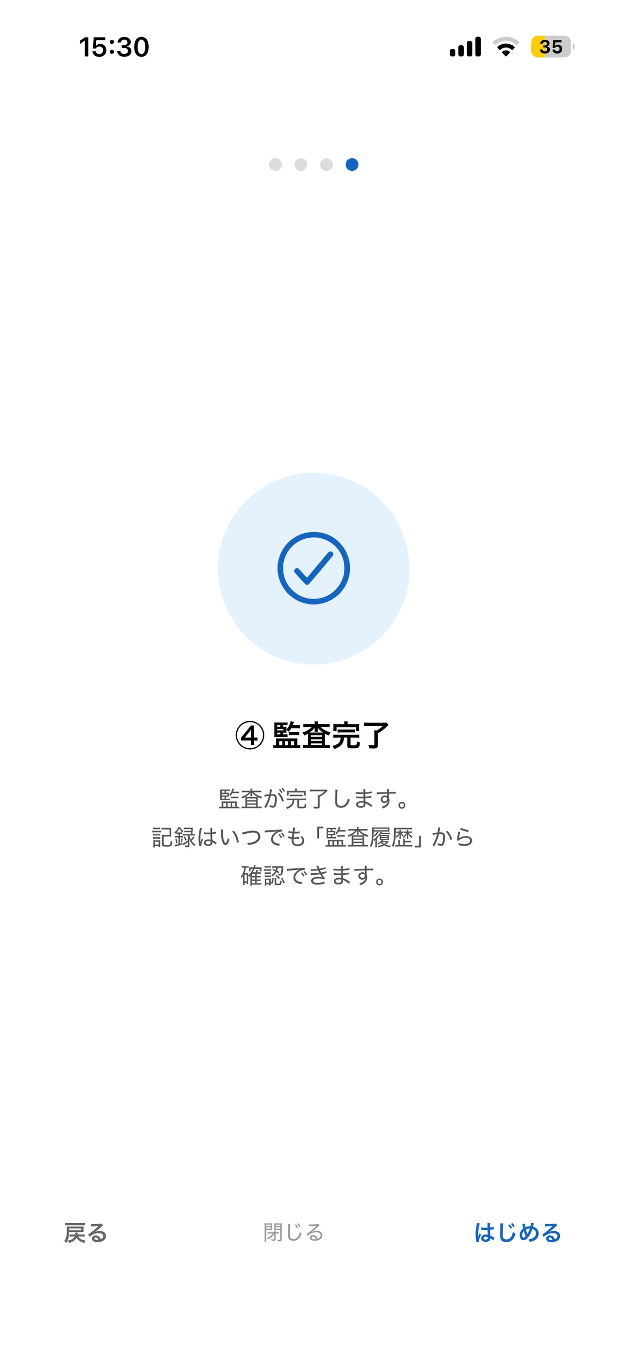 Screenshot 5 of オフライン薬監査