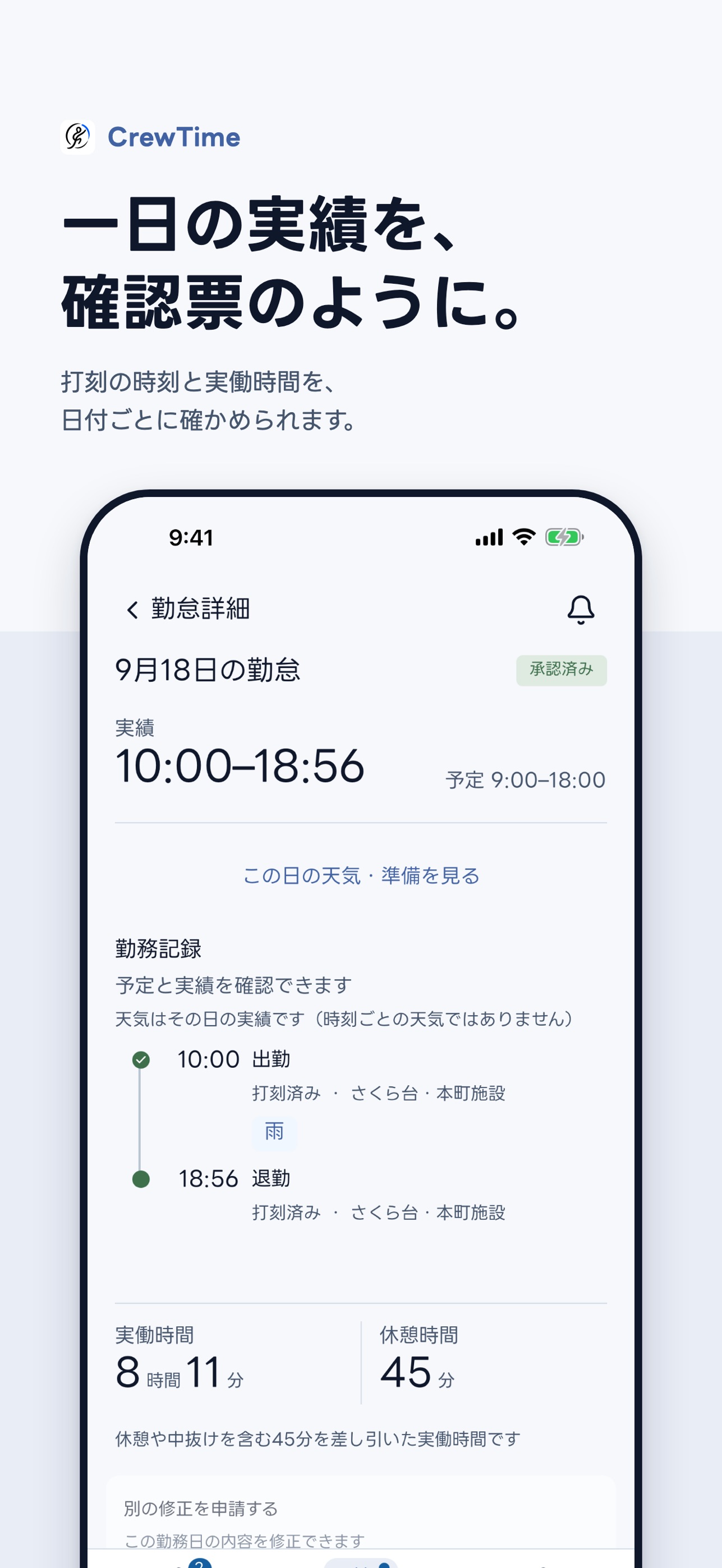 Screenshot 2 of CrewTime - 勤怠管理