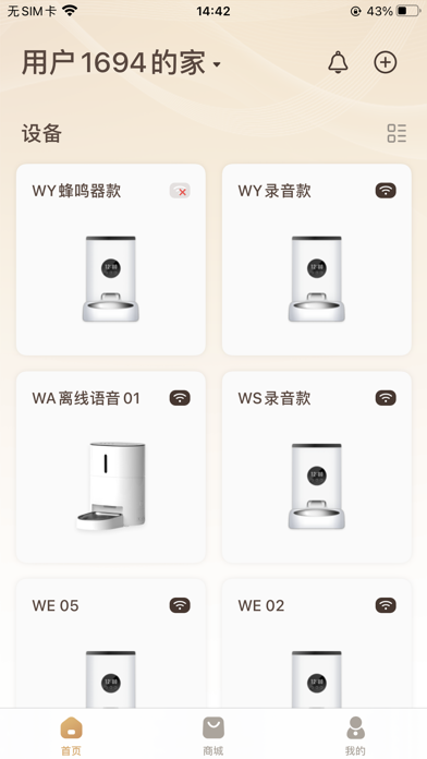 云宠智能 Screenshot