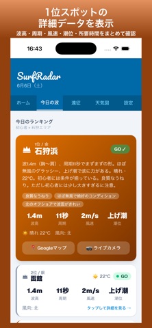 SurfRadar screenshot